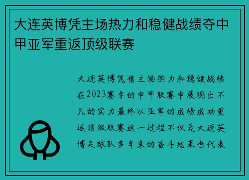 大连英博凭主场热力和稳健战绩夺中甲亚军重返顶级联赛 大连英博凭主场热力和稳健战绩夺中甲亚军重返顶级联赛