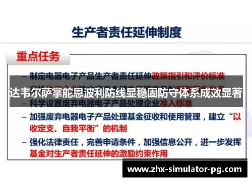 达韦尔萨掌舵恩波利防线显稳固防守体系成效显著
