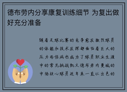 德布劳内分享康复训练细节 为复出做好充分准备 德布劳内分享康复训练细节 为复出做好充分准备