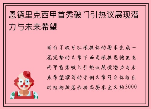 恩德里克西甲首秀破门引热议展现潜力与未来希望 恩德里克西甲首秀破门引热议展现潜力与未来希望