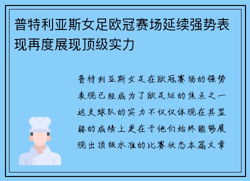 普特利亚斯女足欧冠赛场延续强势表现再度展现顶级实力 普特利亚斯女足欧冠赛场延续强势表现再度展现顶级实力