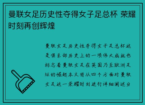 曼联女足历史性夺得女子足总杯 荣耀时刻再创辉煌 曼联女足历史性夺得女子足总杯 荣耀时刻再创辉煌