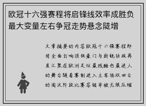 欧冠十六强赛程将启锋线效率成胜负最大变量左右争冠走势悬念陡增 欧冠十六强赛程将启锋线效率成胜负最大变量左右争冠走势悬念陡增