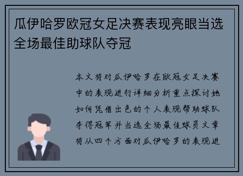 瓜伊哈罗欧冠女足决赛表现亮眼当选全场最佳助球队夺冠